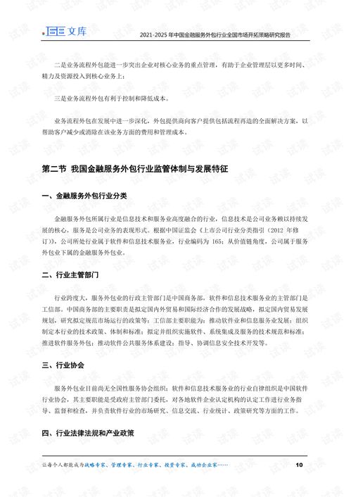 2021-2025年中國金融服務(wù)外包行業(yè)全國市場開拓策略研究報告